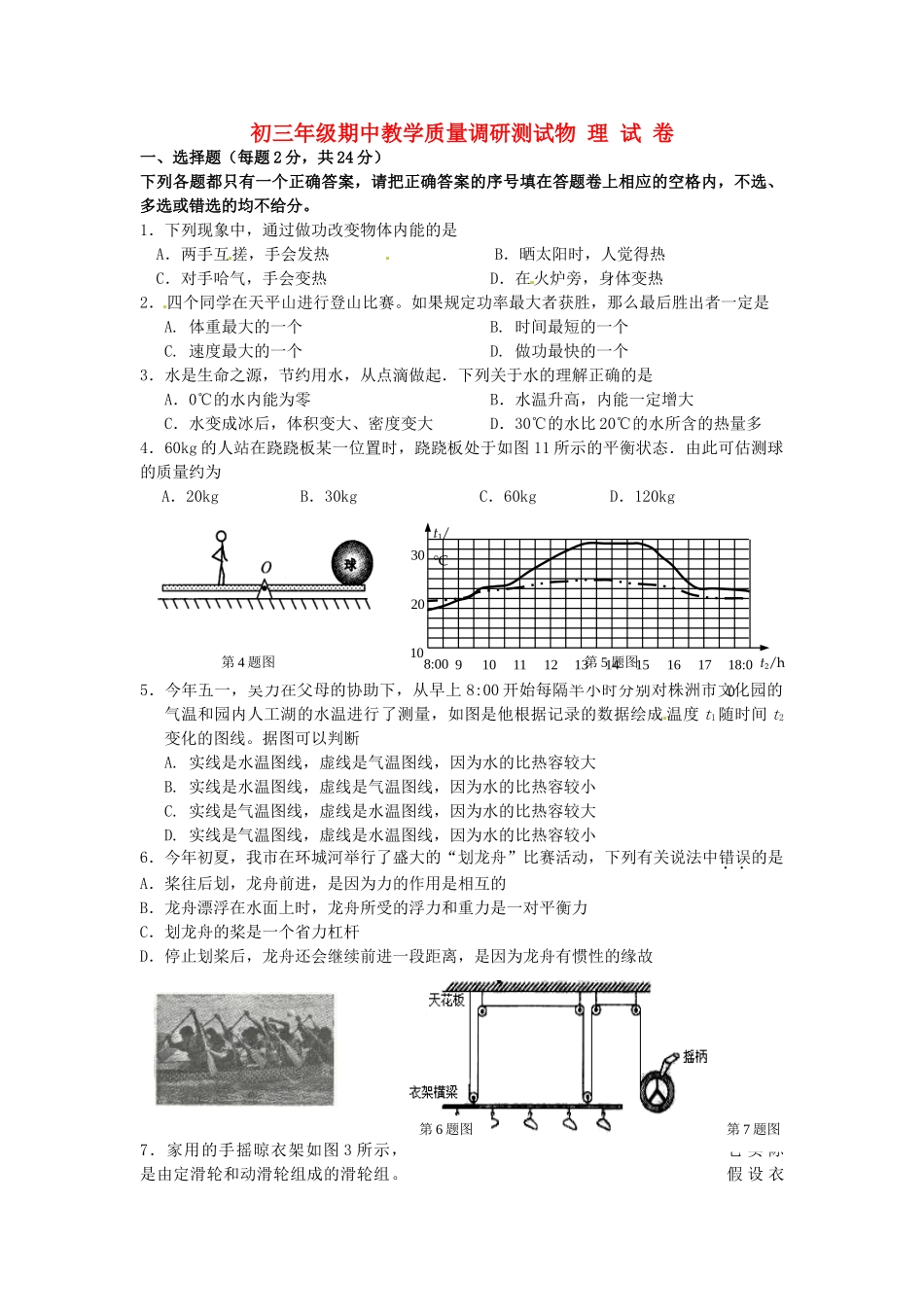 九年级上学期期中质量调研测试物理试卷 苏科版试卷_第1页