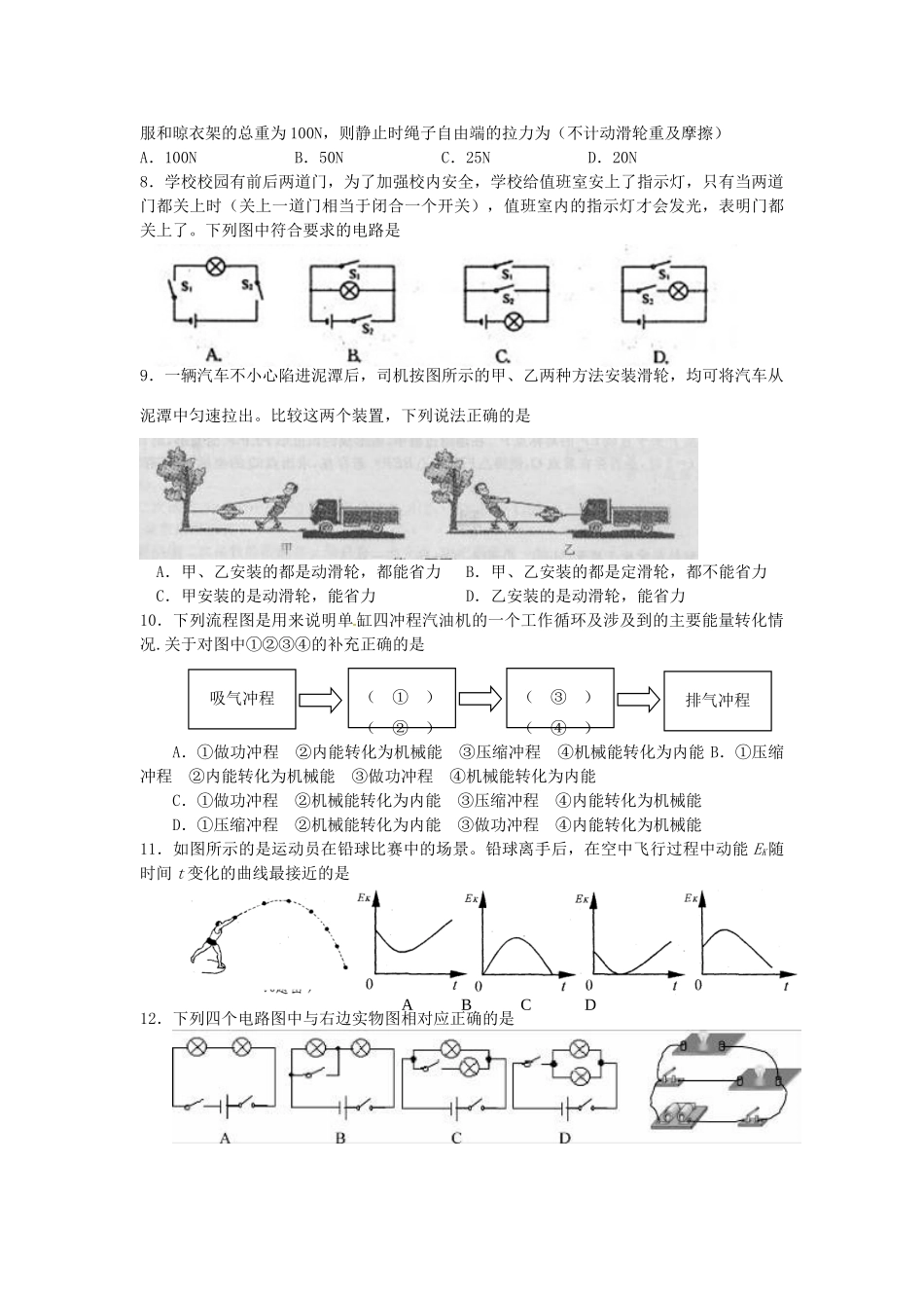 九年级上学期期中质量调研测试物理试卷 苏科版试卷_第2页
