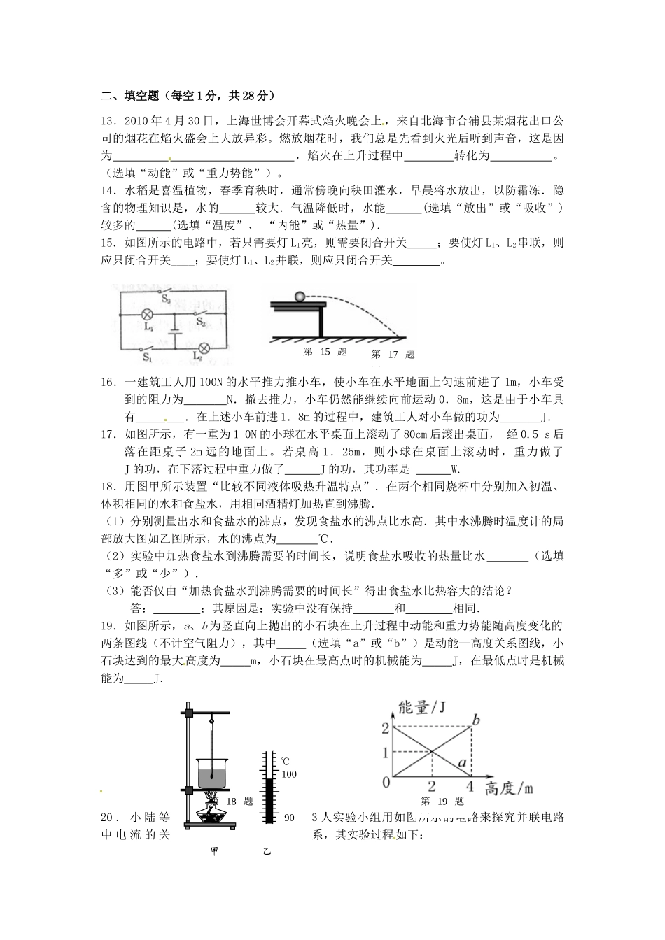 九年级上学期期中质量调研测试物理试卷 苏科版试卷_第3页