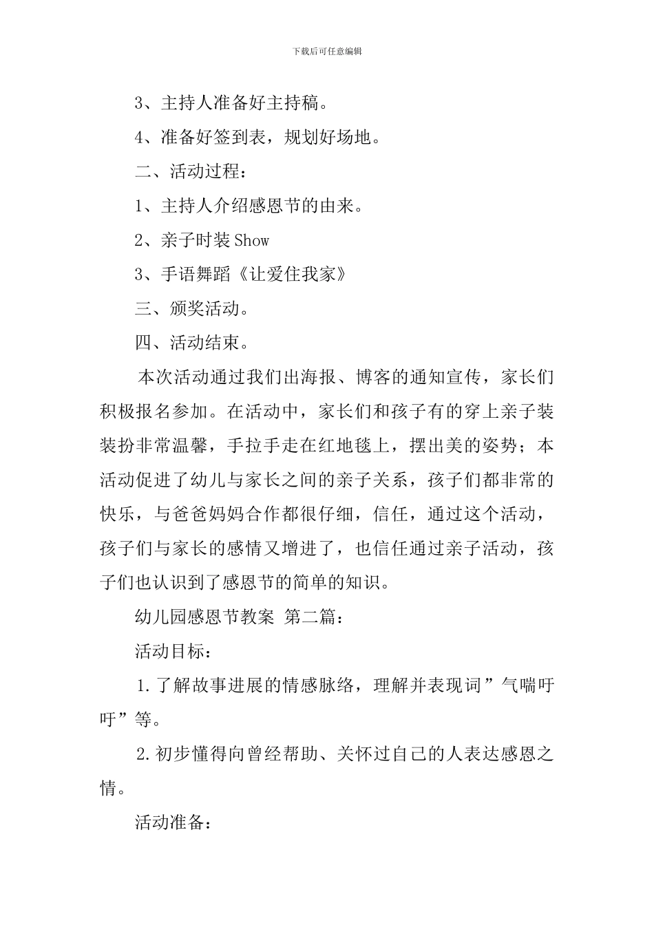 幼儿园感恩节教案_第2页