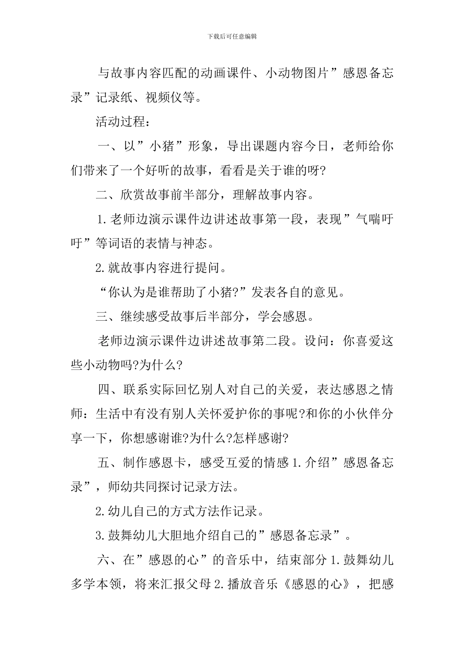 幼儿园感恩节教案_第3页