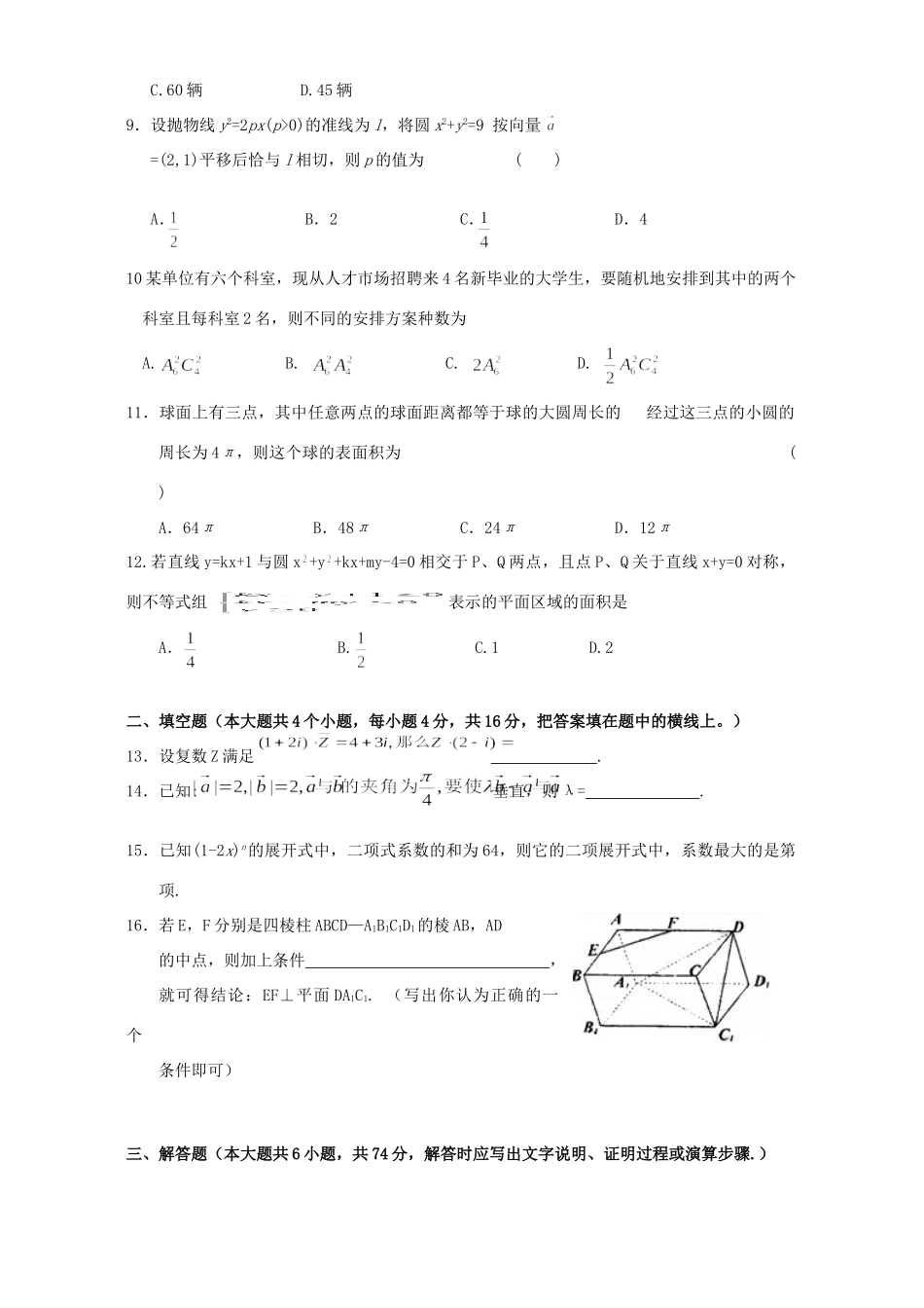 四川省宜宾县一中高三数学理科第四周周考试卷 人教版试卷_第2页