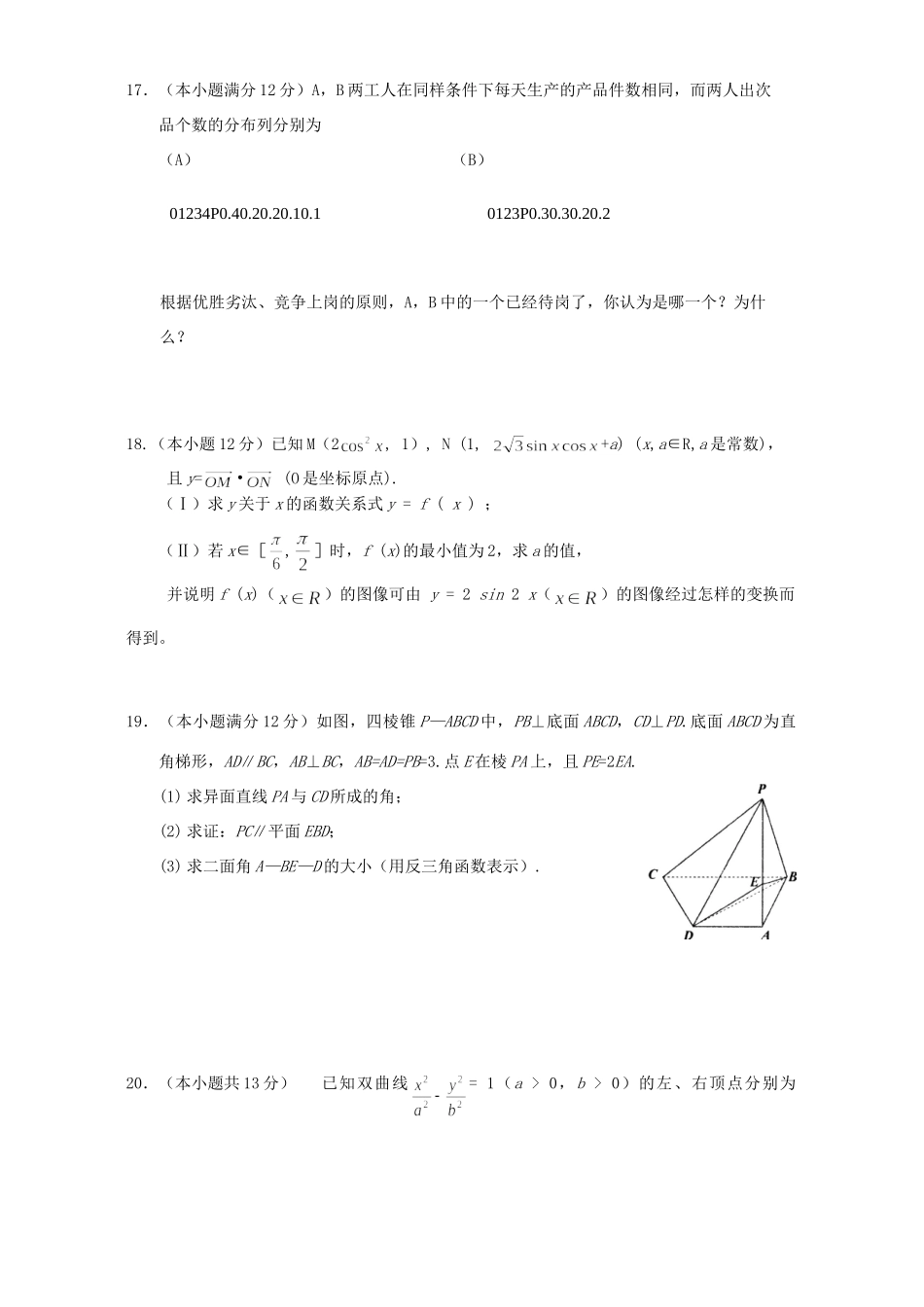 四川省宜宾县一中高三数学理科第四周周考试卷 人教版试卷_第3页