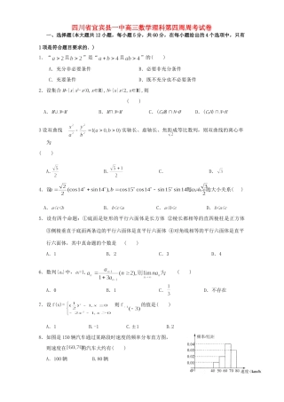 四川省宜宾县一中高三数学理科第四周周考试卷 人教版试卷