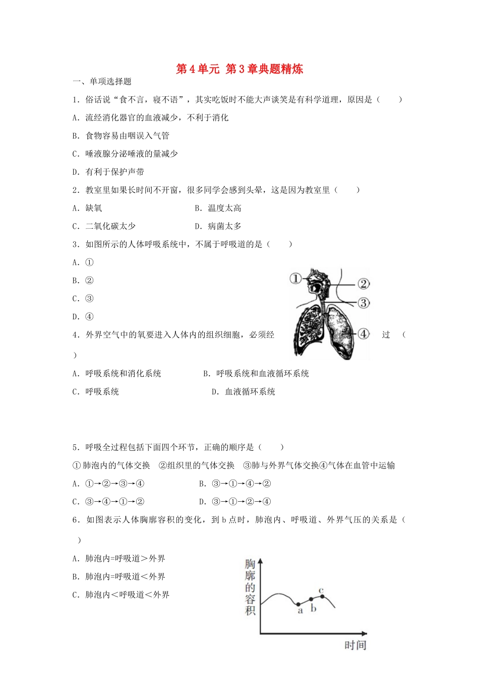 中考生物总复习 第4单元 第3章典题精炼试卷_第1页