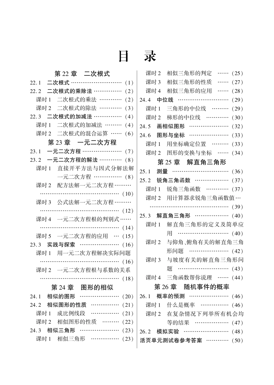 九年级数学上册 10分钟课堂检测(含答案解析)(pdf) 华东师大版试卷_第2页
