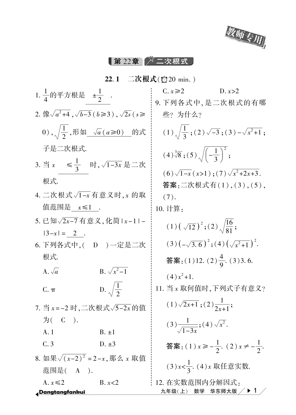 九年级数学上册 10分钟课堂检测(含答案解析)(pdf) 华东师大版试卷_第3页