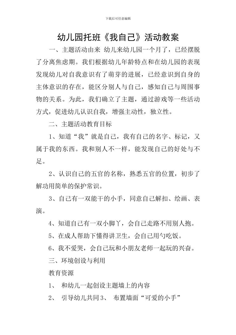 幼儿园托班《我自己》活动教案_第1页