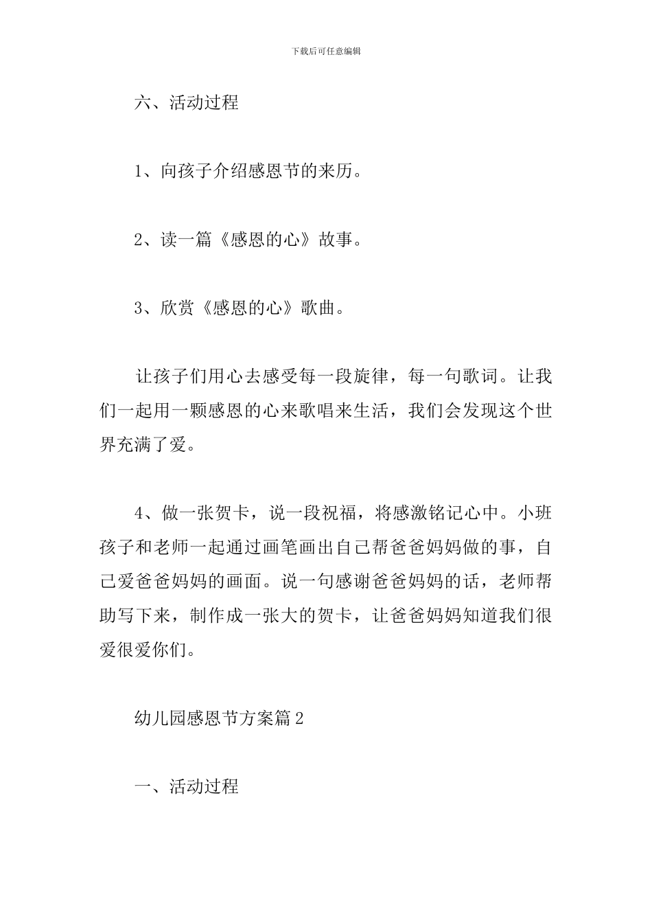 幼儿园感恩节方案精选4篇范文_第3页