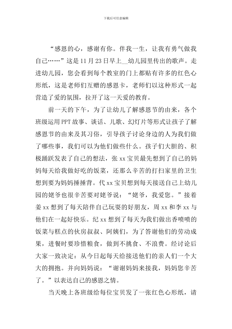 幼儿园感恩节活动总结及反思_第2页