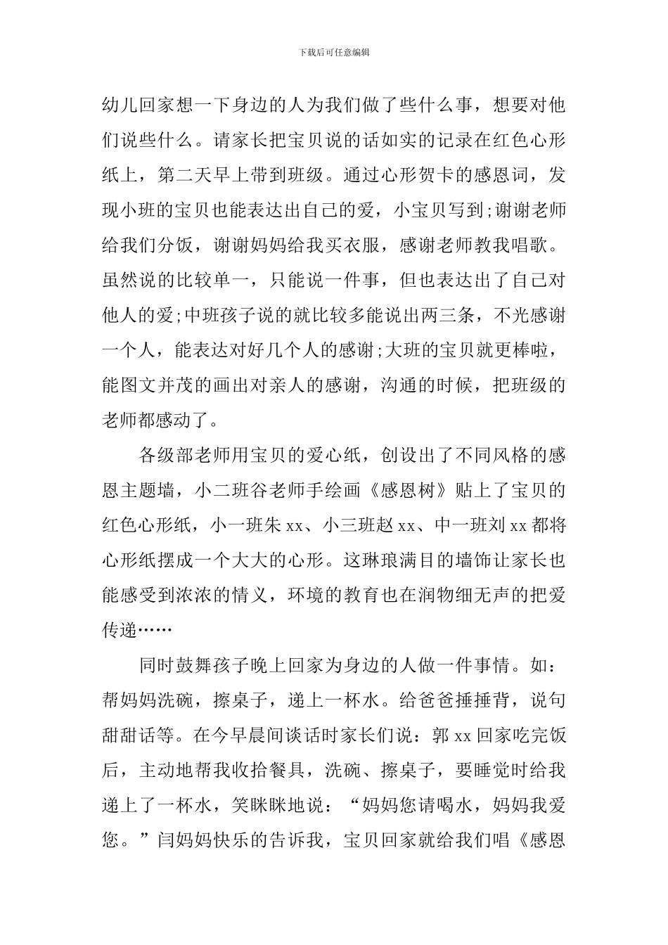 幼儿园感恩节活动总结及反思_第3页