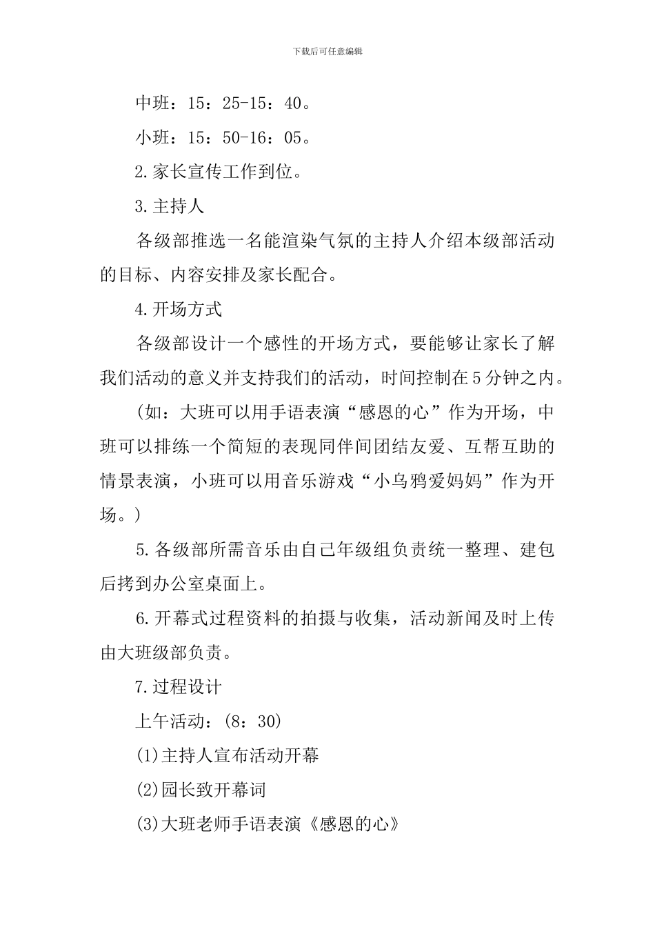 幼儿园感恩节活动的策划方案_第2页