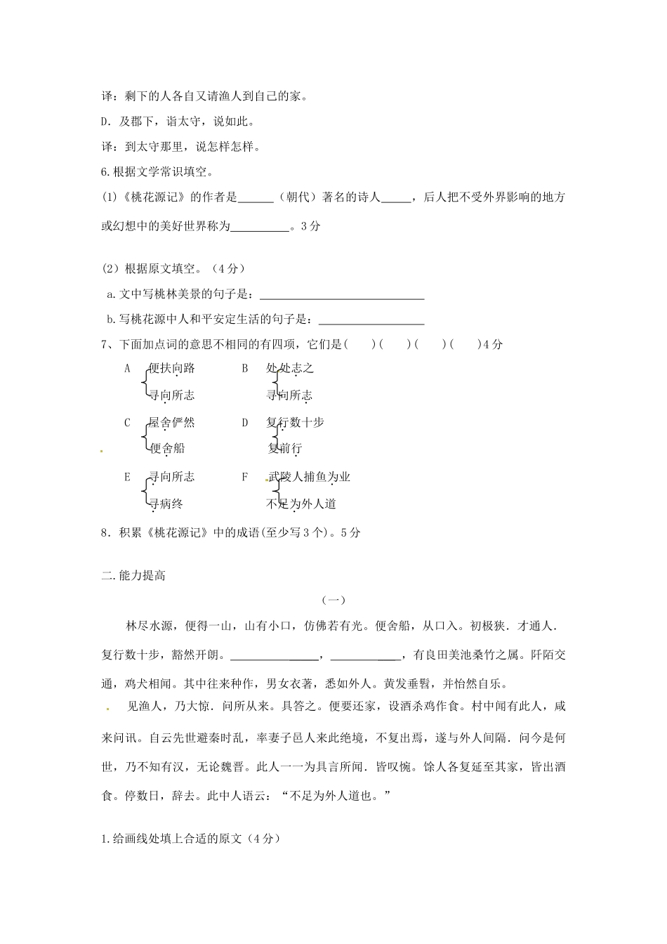 八年级语文下学期第六周周练试题(无答案) 试题-2_第2页