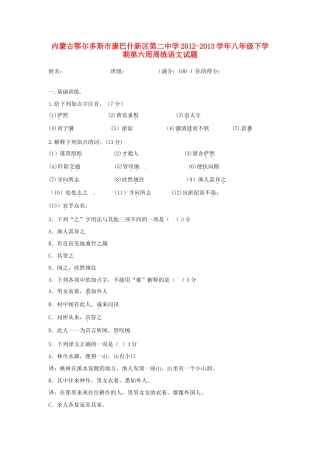 八年级语文下学期第六周周练试题(无答案) 试题-2
