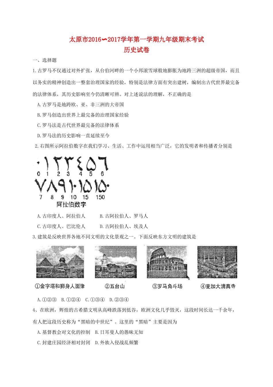 山西省太原市九年级历史上学期期末考试试卷_第1页