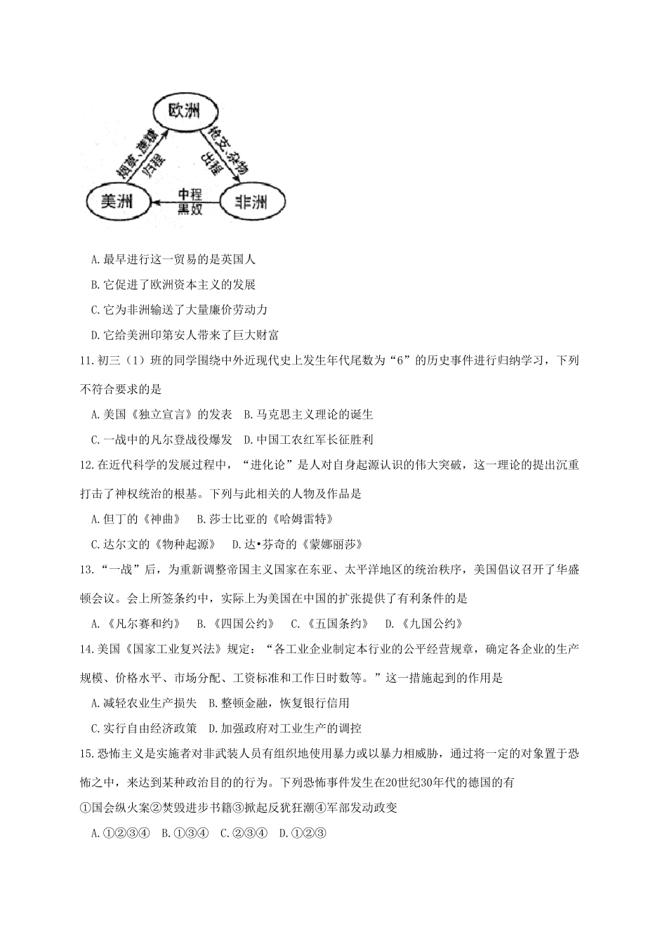 山西省太原市九年级历史上学期期末考试试卷_第3页