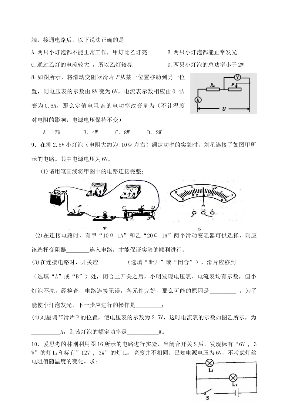 中考物理一轮复习 第15章 电功与电热测试试卷_第2页