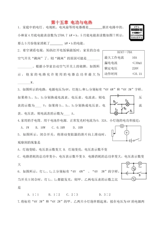 中考物理一轮复习 第15章 电功与电热测试试卷