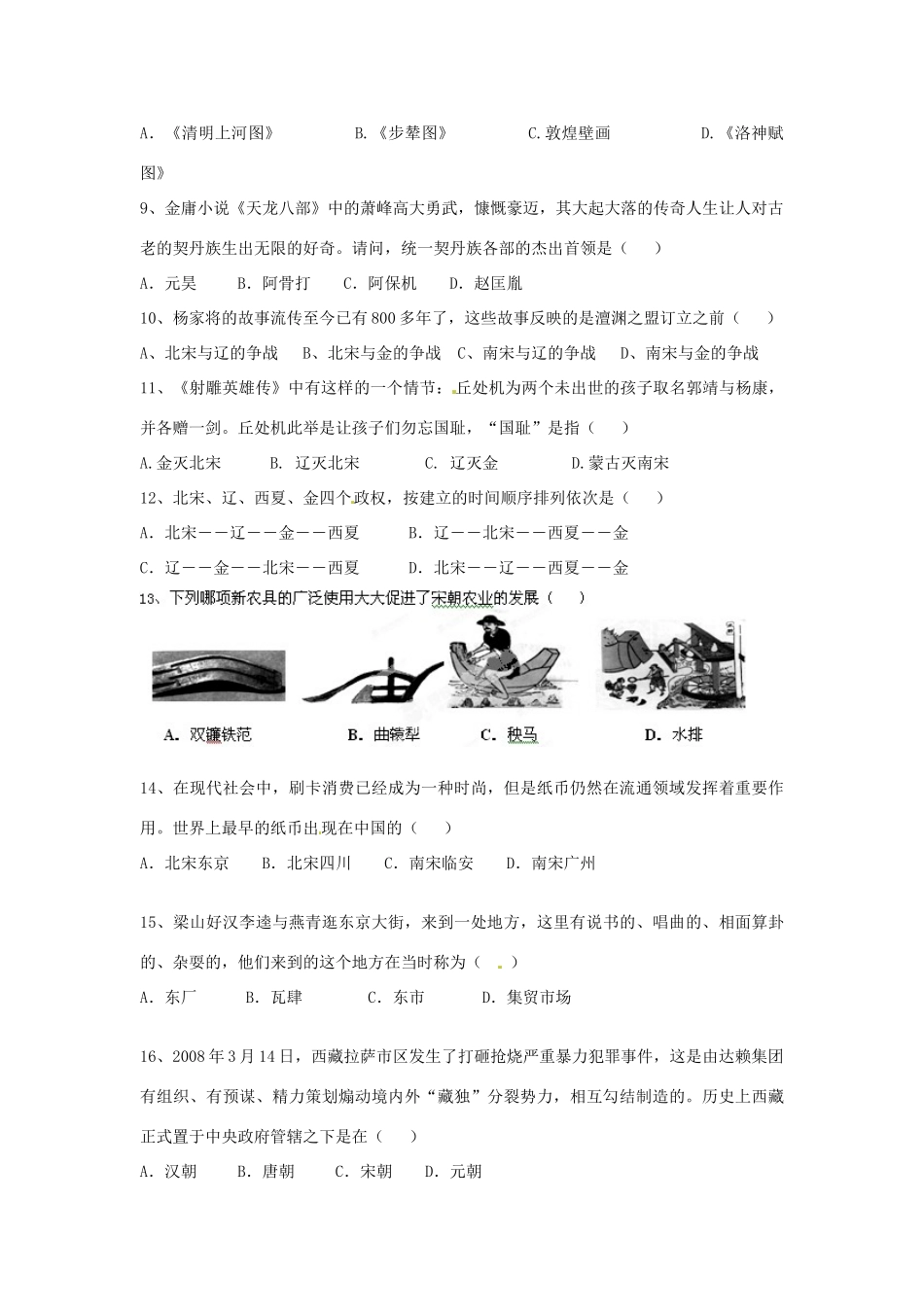 安徽省宣城四中七年级历史下学期第二次月考试卷 新人教版试卷_第2页