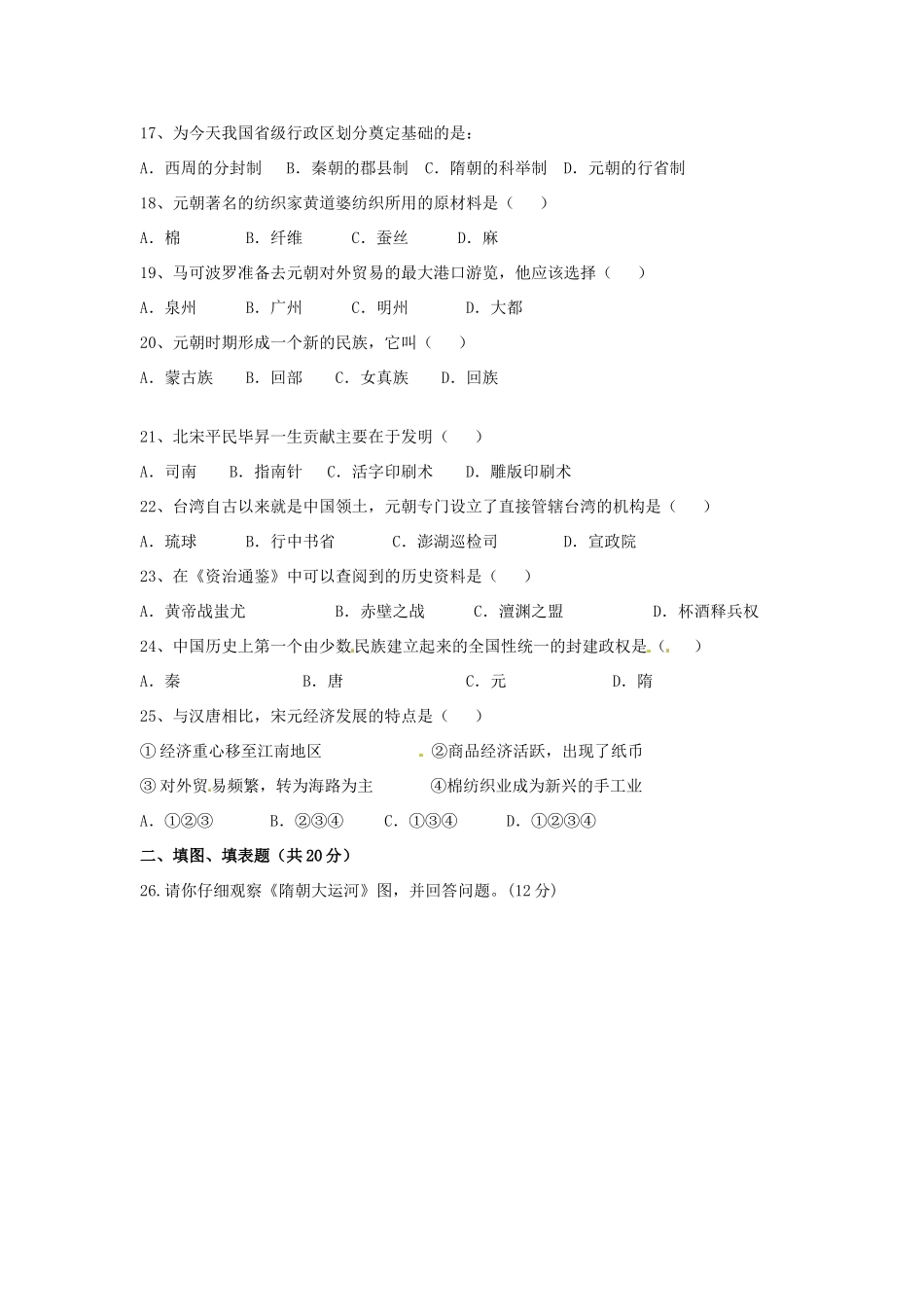 安徽省宣城四中七年级历史下学期第二次月考试卷 新人教版试卷_第3页