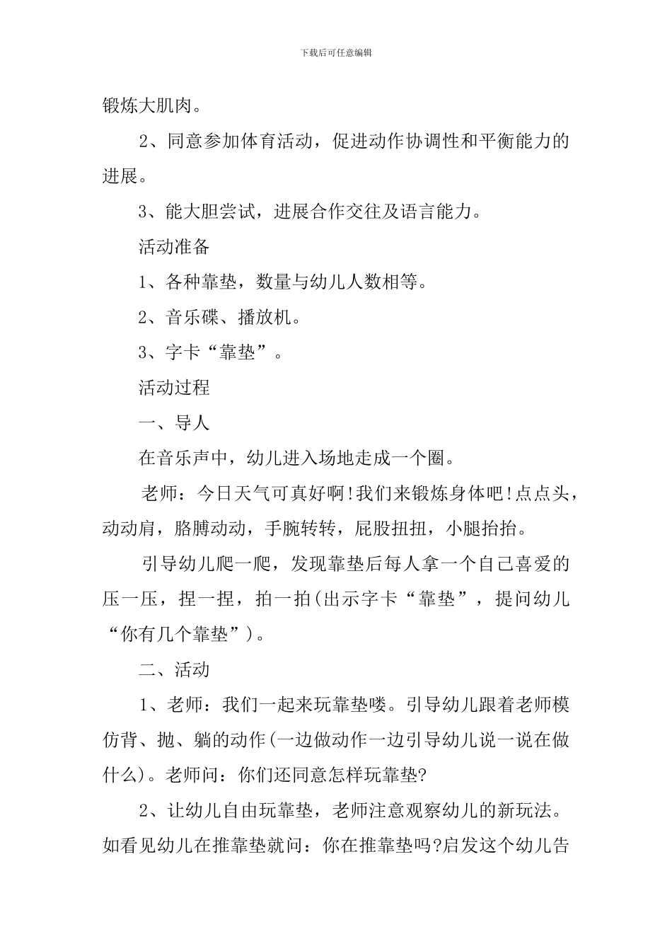 幼儿园托班体育好玩的靠垫教案_第2页