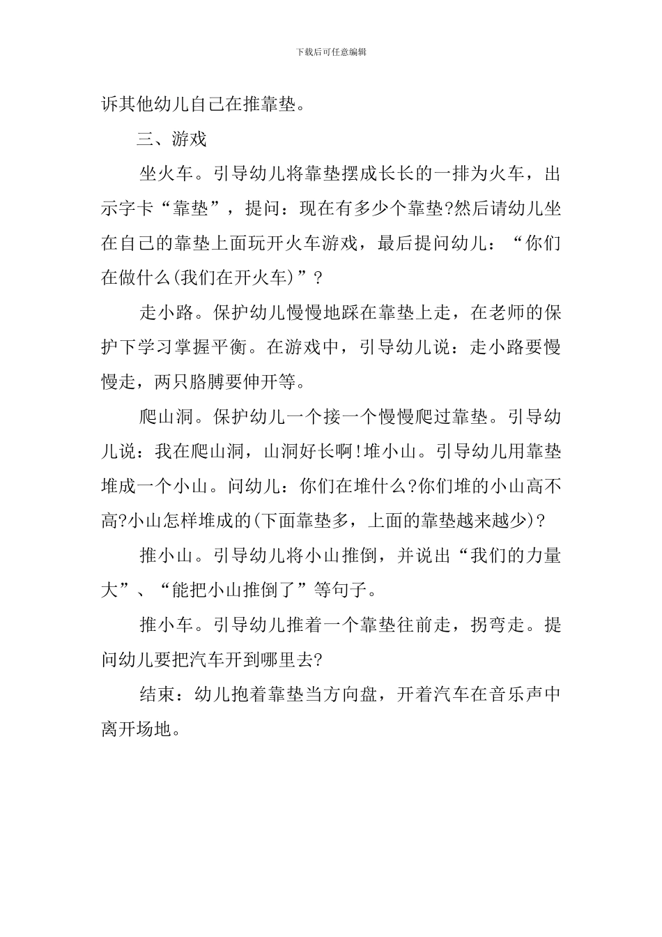 幼儿园托班体育好玩的靠垫教案_第3页