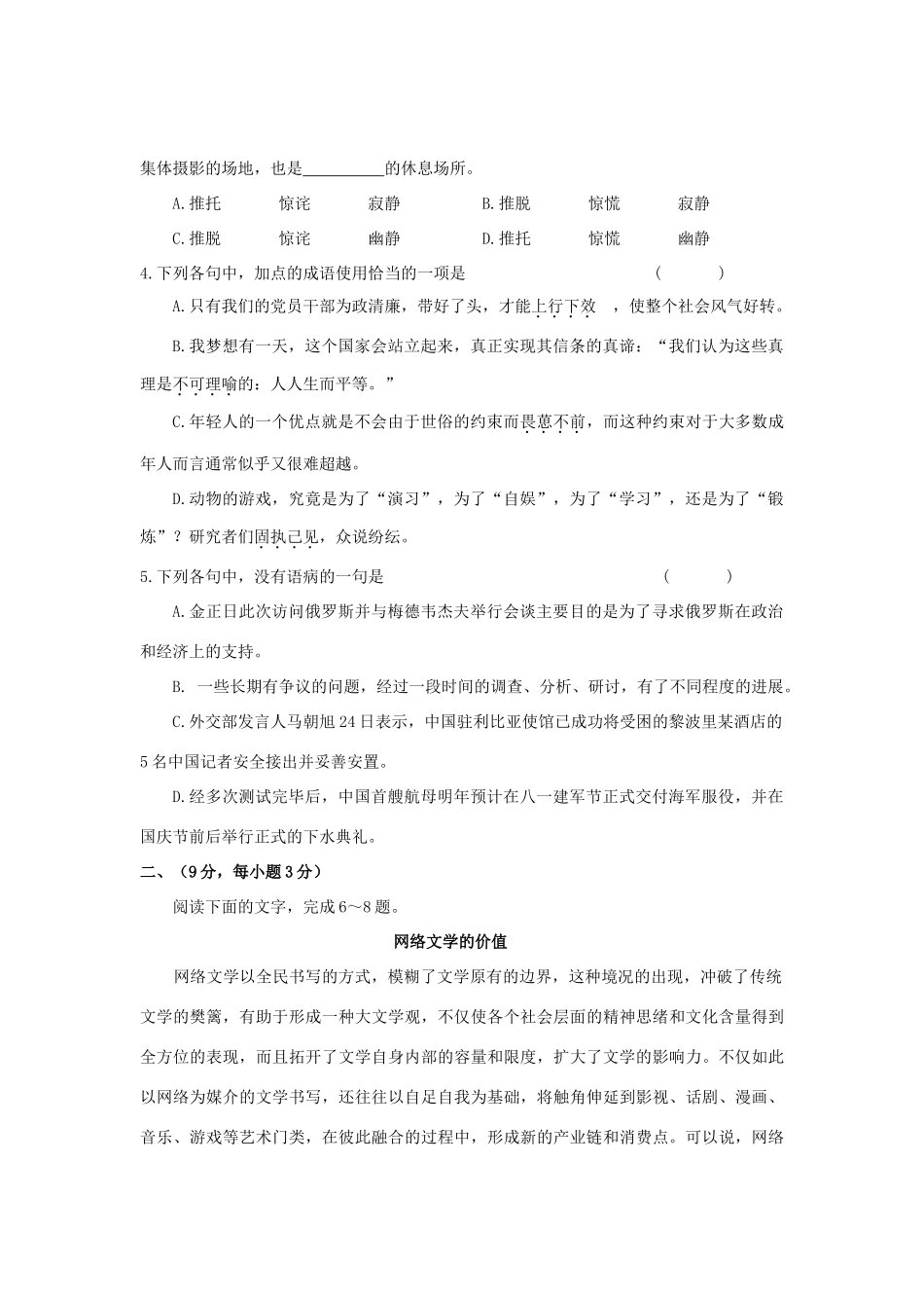 山东省济钢市高三语文上学期摸底检测试卷鲁人版试卷_第2页