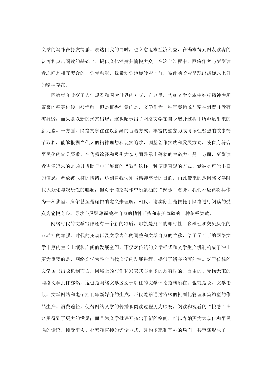 山东省济钢市高三语文上学期摸底检测试卷鲁人版试卷_第3页