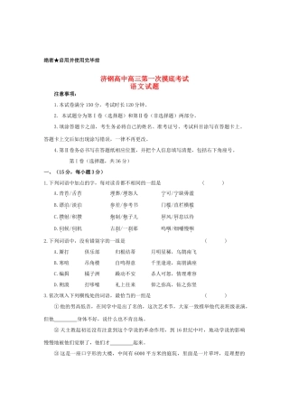 山东省济钢市高三语文上学期摸底检测试卷鲁人版试卷