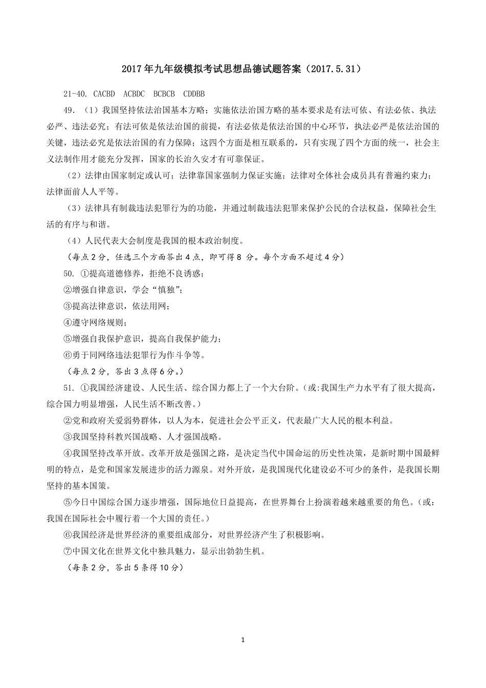 九年级政治教学质量检测(三模)试卷答案(pdf) 0617135_第1页