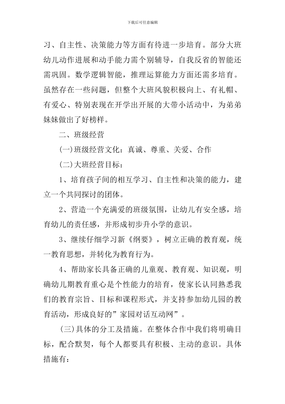 幼儿园户外游戏活动总结4篇_第2页