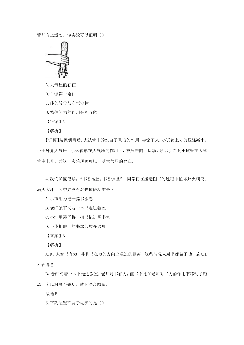 中考物理仿真试卷三试卷_第2页