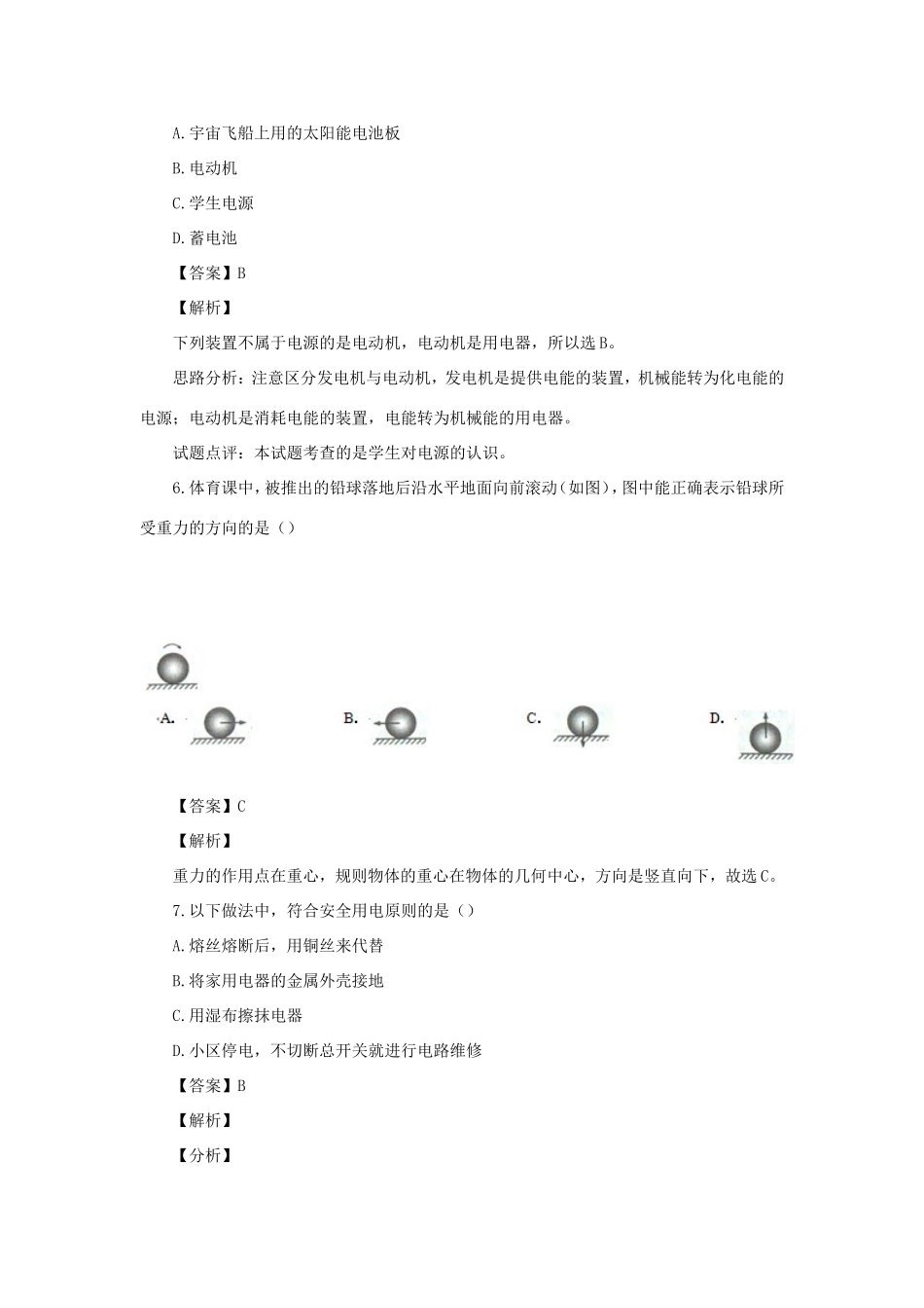 中考物理仿真试卷三试卷_第3页