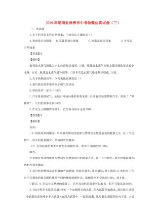 中考物理仿真试卷三试卷