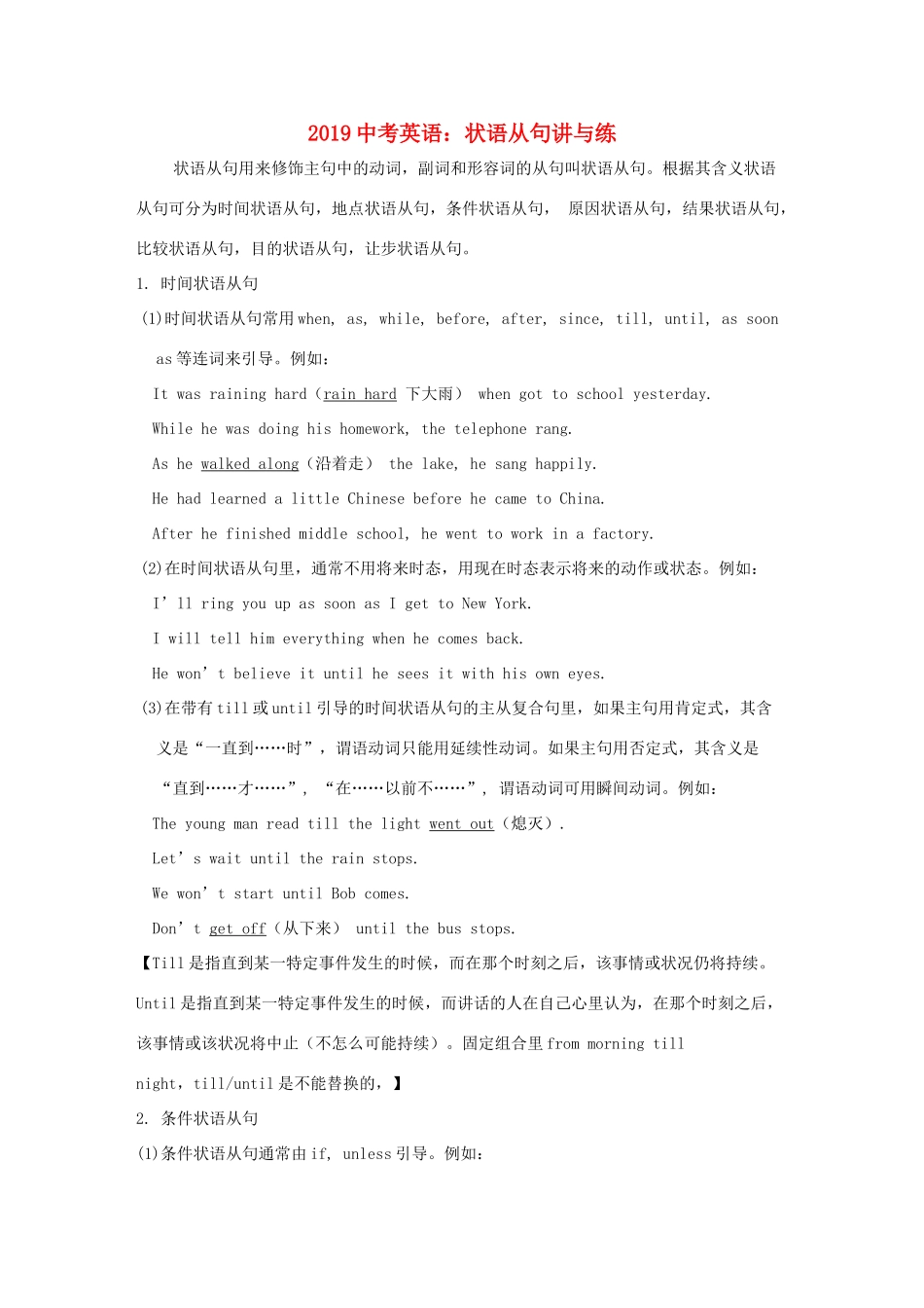 中考英语 状语从句讲与练 外研版试卷_第1页