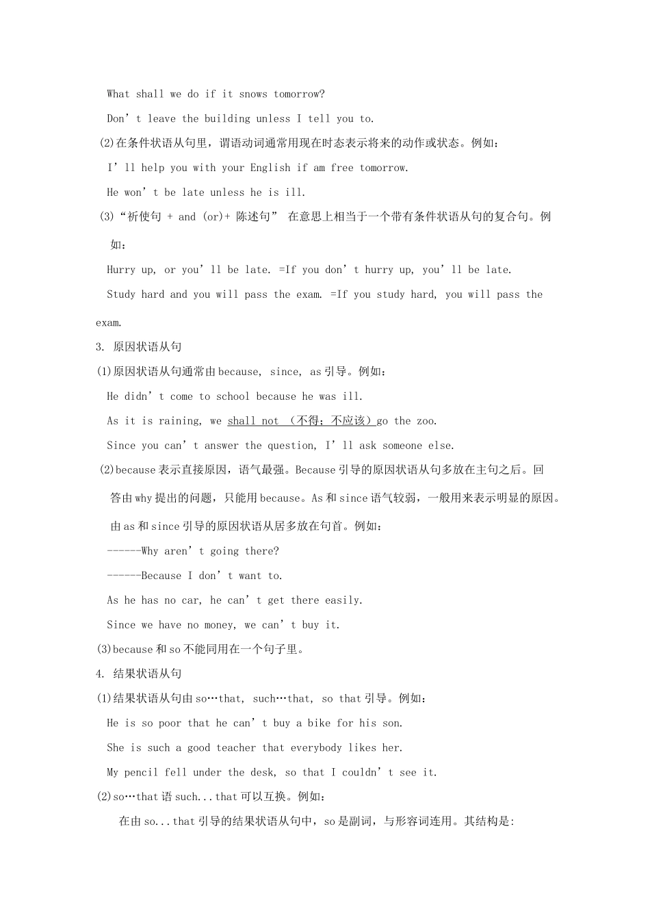 中考英语 状语从句讲与练 外研版试卷_第2页
