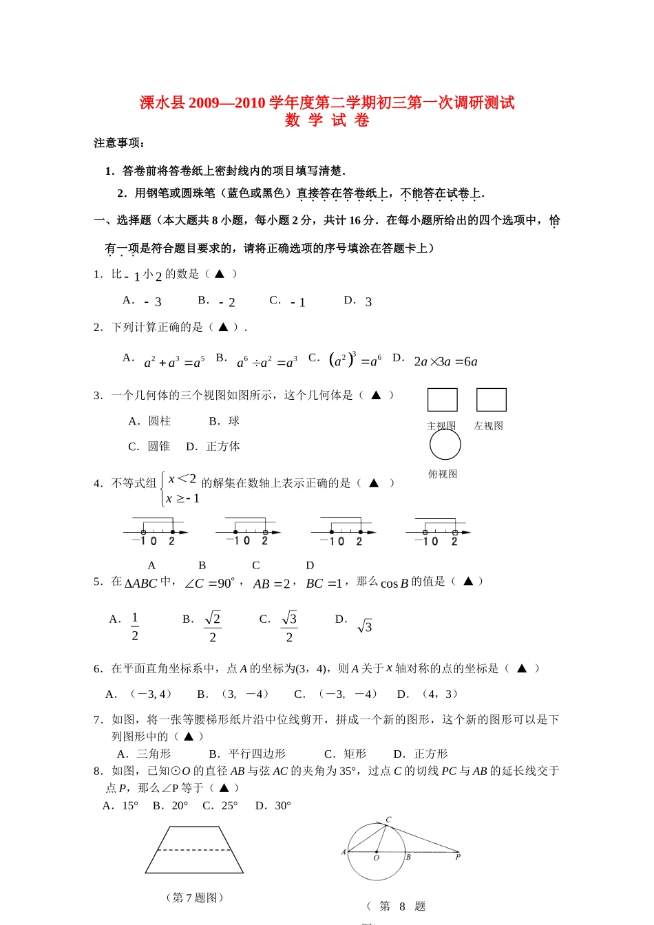九年级数学中考一模试卷试卷_第1页