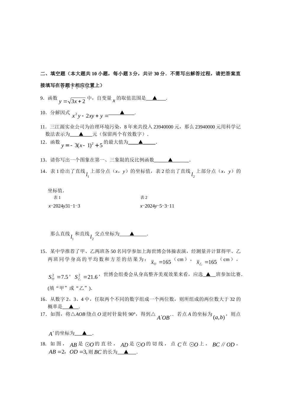 九年级数学中考一模试卷试卷_第2页