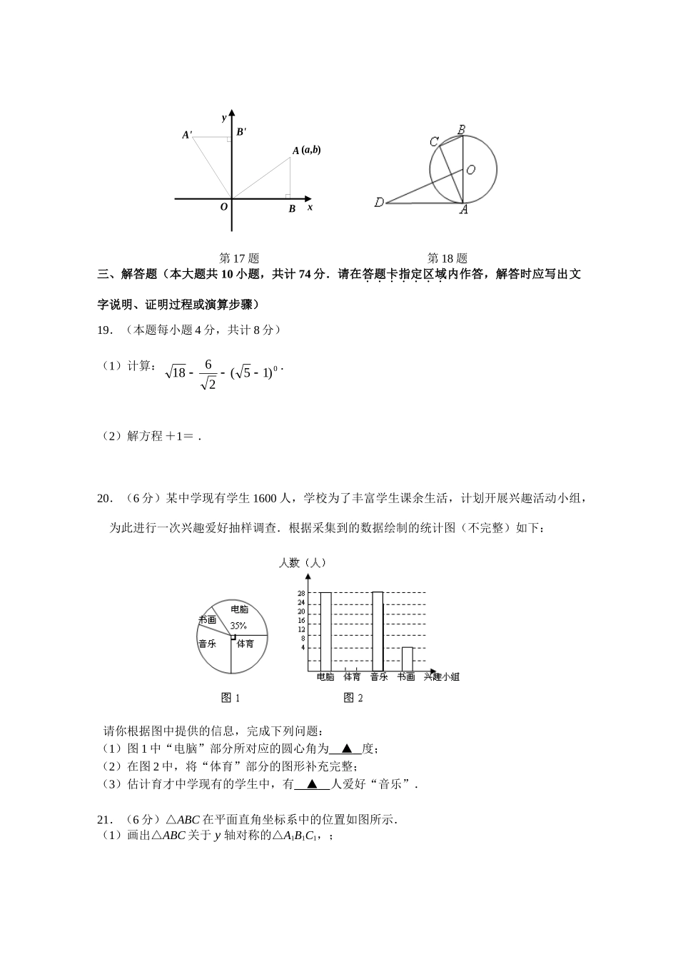 九年级数学中考一模试卷试卷_第3页