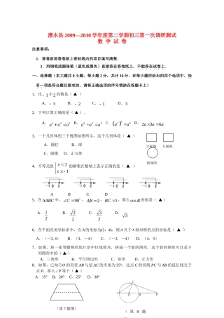 九年级数学中考一模试卷试卷