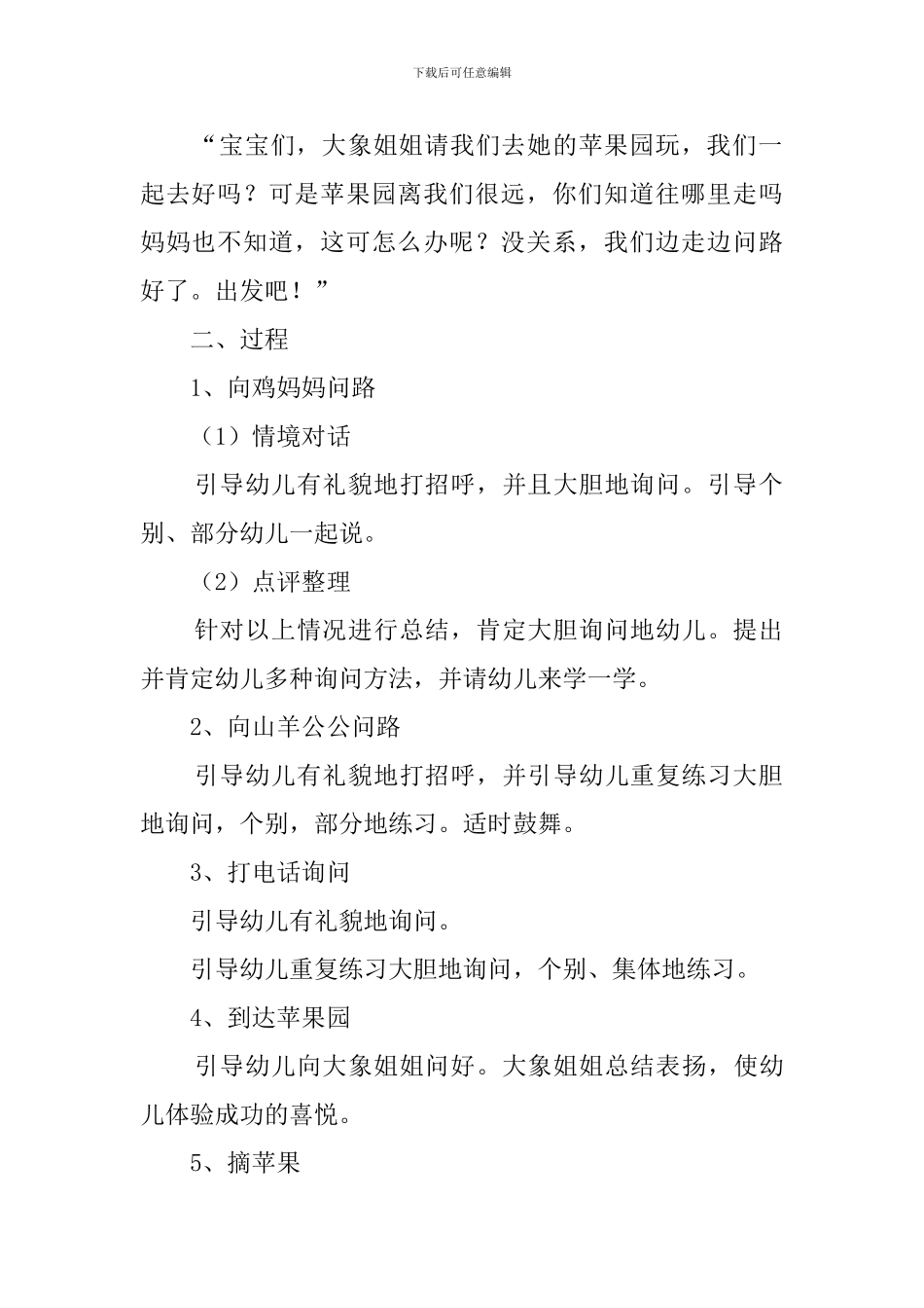 幼儿园托班小鸭问路语言教案_第2页