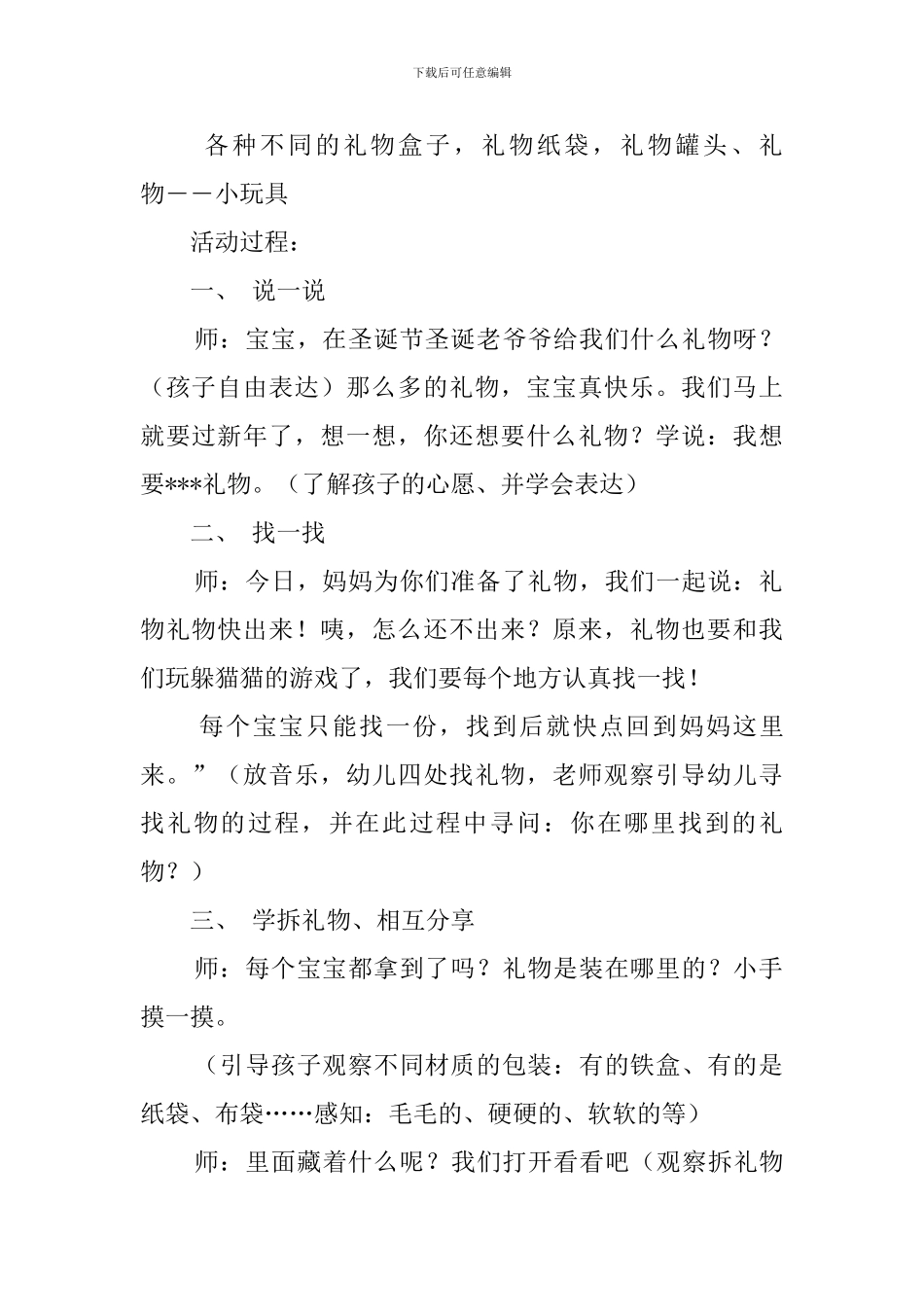 幼儿园托班新年教案设计之新年礼物_第2页