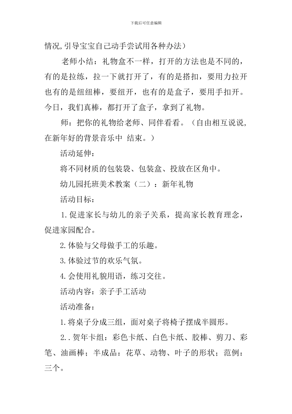 幼儿园托班新年教案设计之新年礼物_第3页