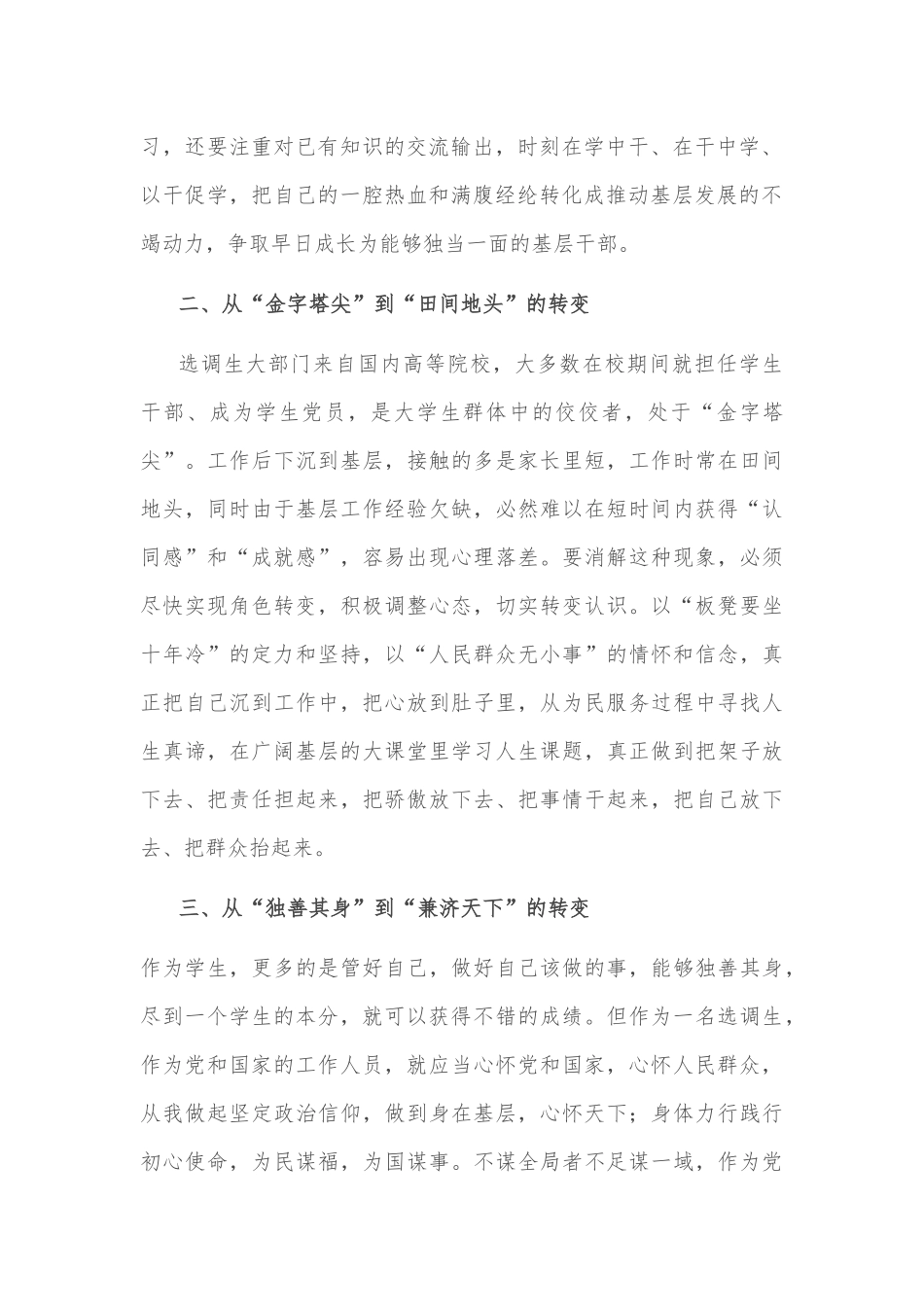 选调生工作经验交流材料_第2页