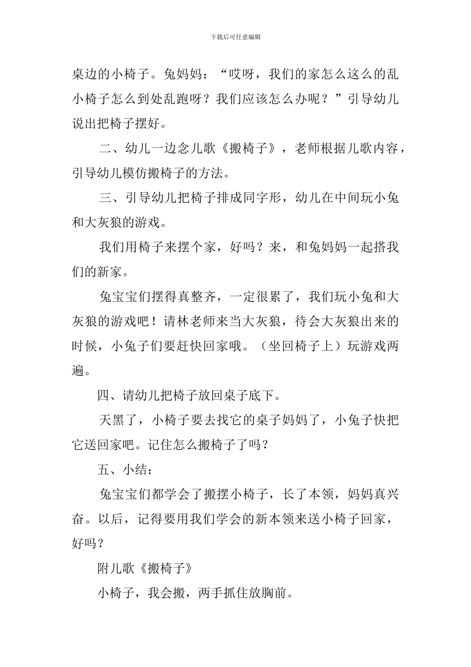 幼儿园托班体育教案_第2页