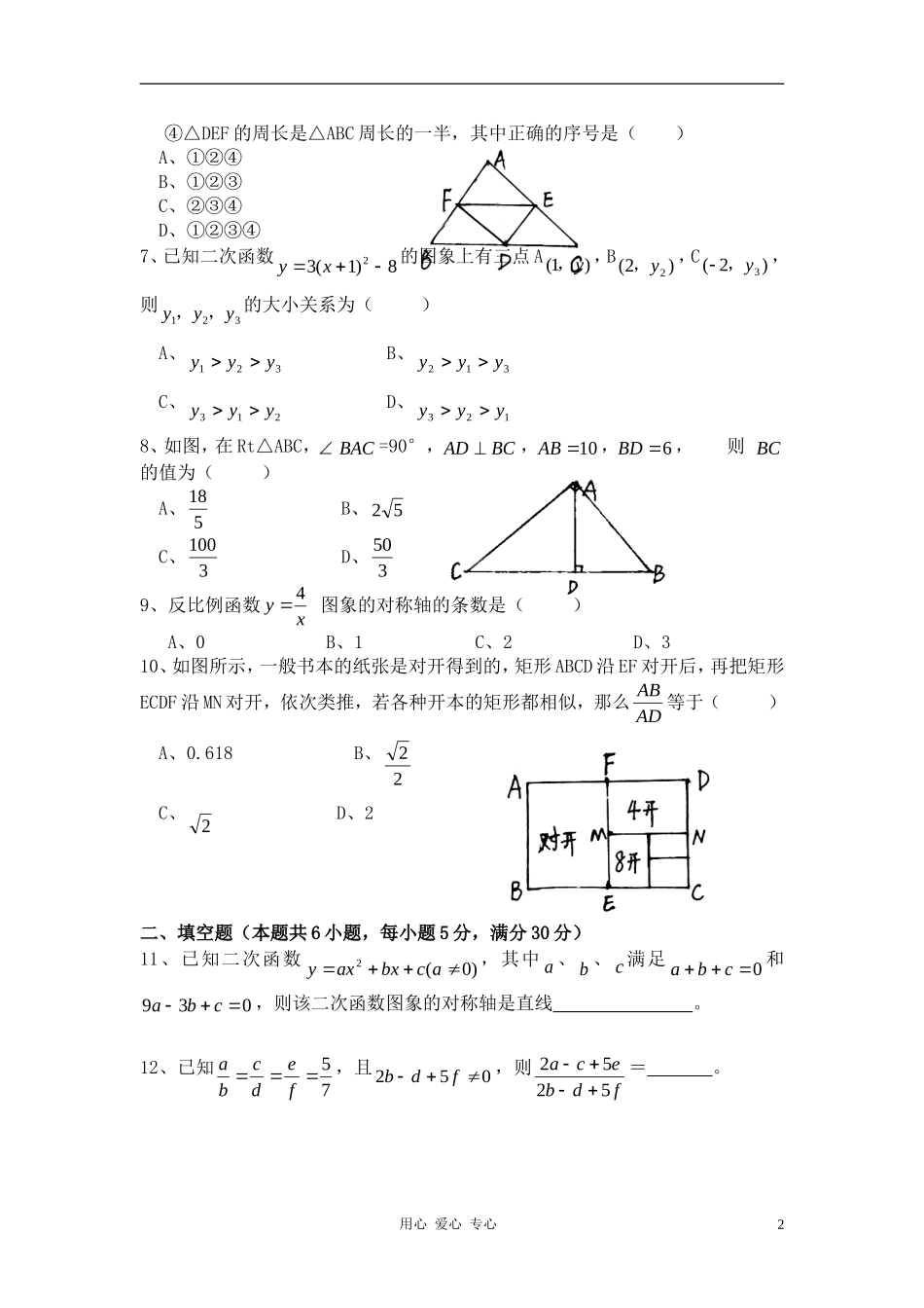 九年级数学第一学期第二次月考试卷 沪教版试卷_第2页