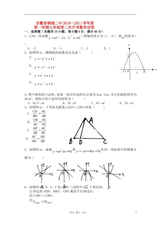 九年级数学第一学期第二次月考试卷 沪教版试卷