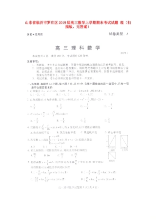 山东省临沂市罗庄区高三数学上学期期末考试试卷 理(扫描版，无答案)试卷