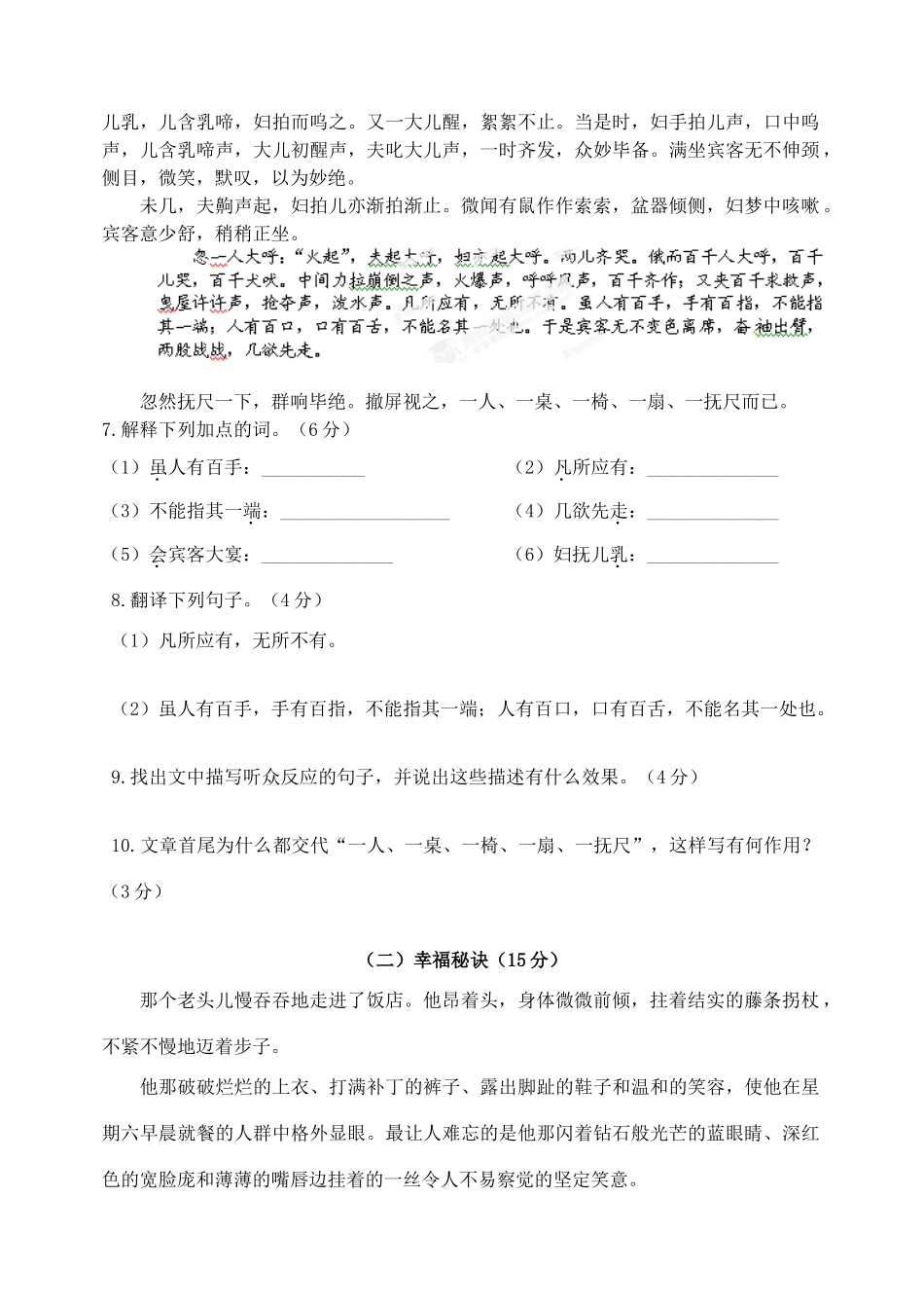初中七年级语文下学期阶段性检测试题(无答案) 新人教版 试题_第2页