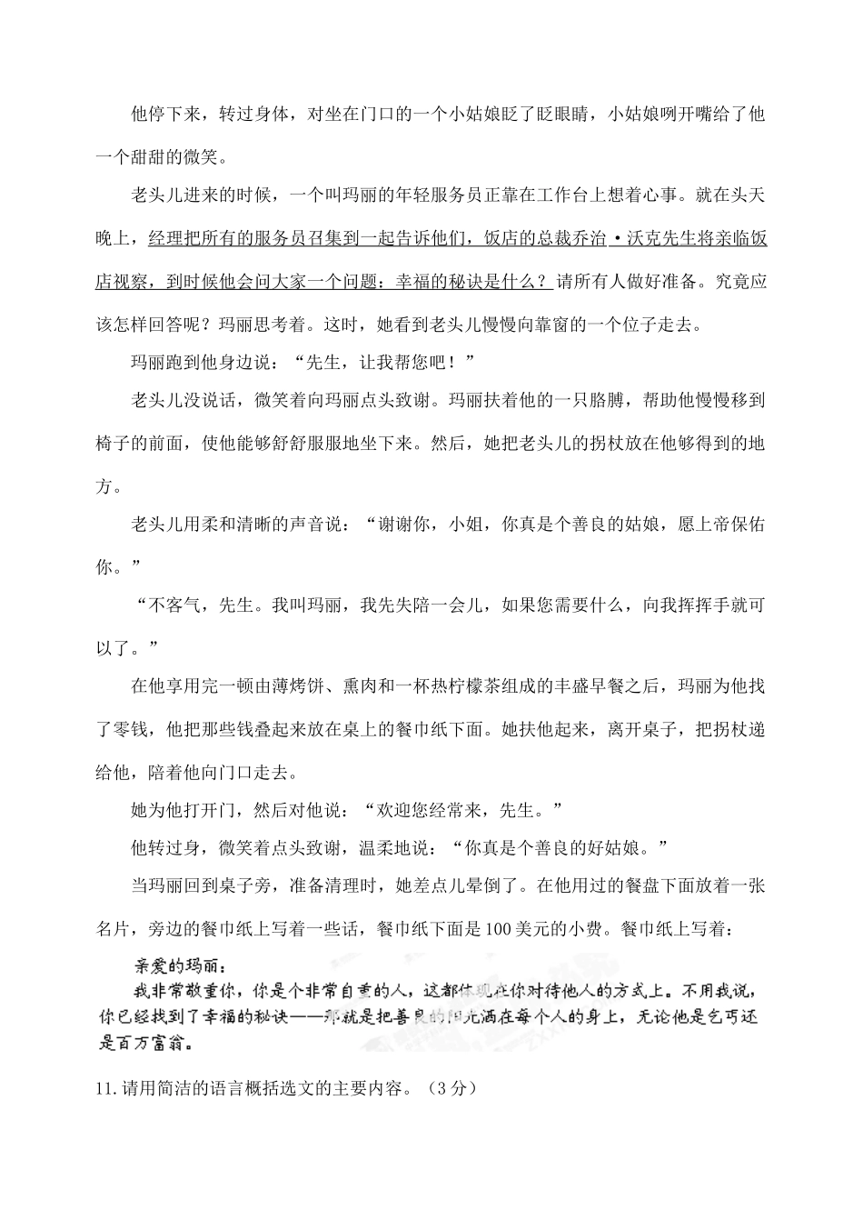 初中七年级语文下学期阶段性检测试题(无答案) 新人教版 试题_第3页